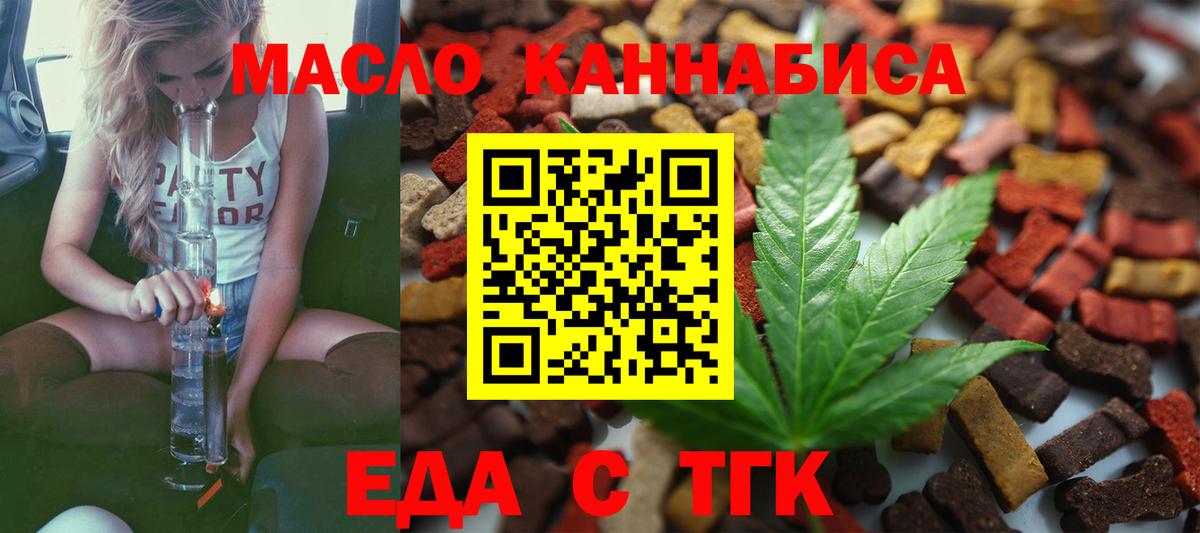 Еда ТГК конопля  Вход с VPN  Ногинск 