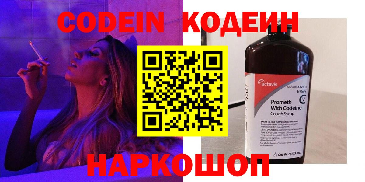Codein Purple Drank  Codein Purple Drank  Ногинск  Вход с VPN 