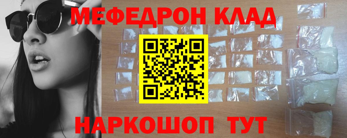Мефедрон кристаллы Ногинск
