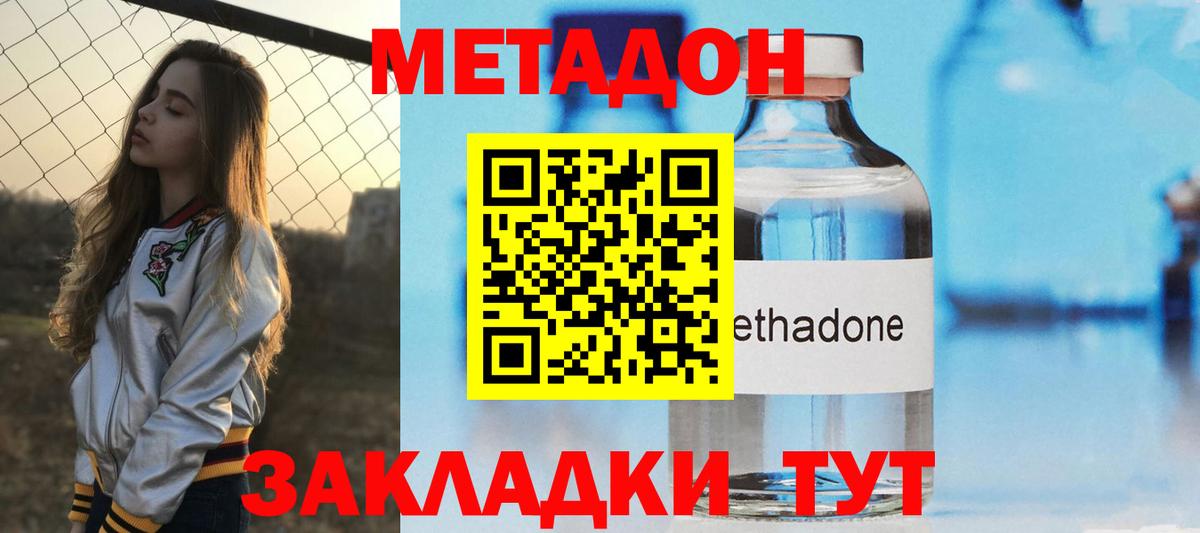Метадон белоснежный  Вход с VPN  МЕТАДОН кристалл  Ногинск 